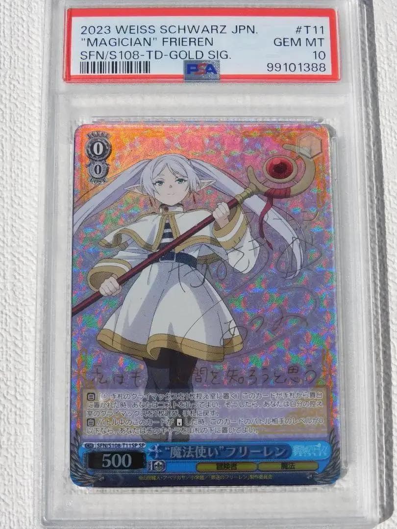 ヴァイスシュバルツ 葬送のフリーレン PSA8連番(psa10×7 9×1)