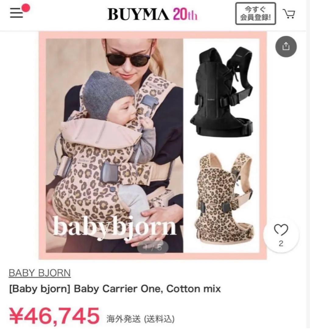 美品　ベビービョルン ONE KAI 抱っこ紐 レオパード 豹柄 希少　廃盤