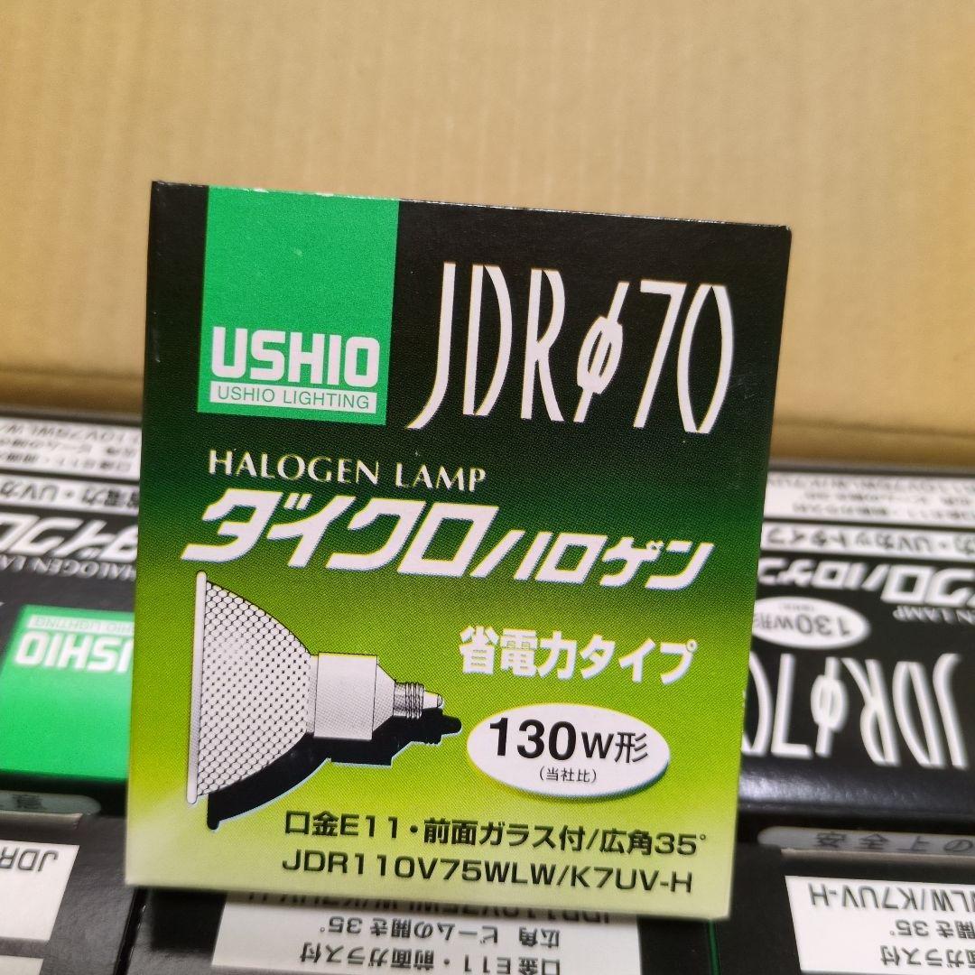 【最終値下げ】USHIO JDR70 ハロゲンランプ 130W E11　10個