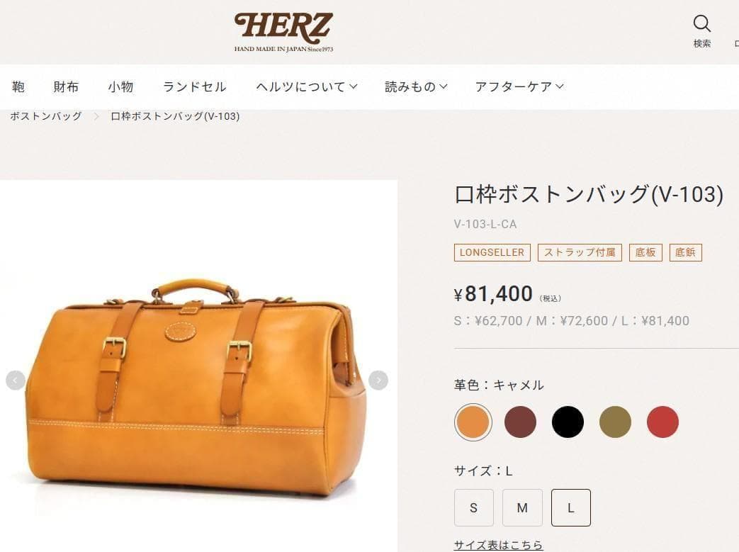 【28日まで】HERZ ヘルツ V-103 L 口枠ボストンバッグ 2way