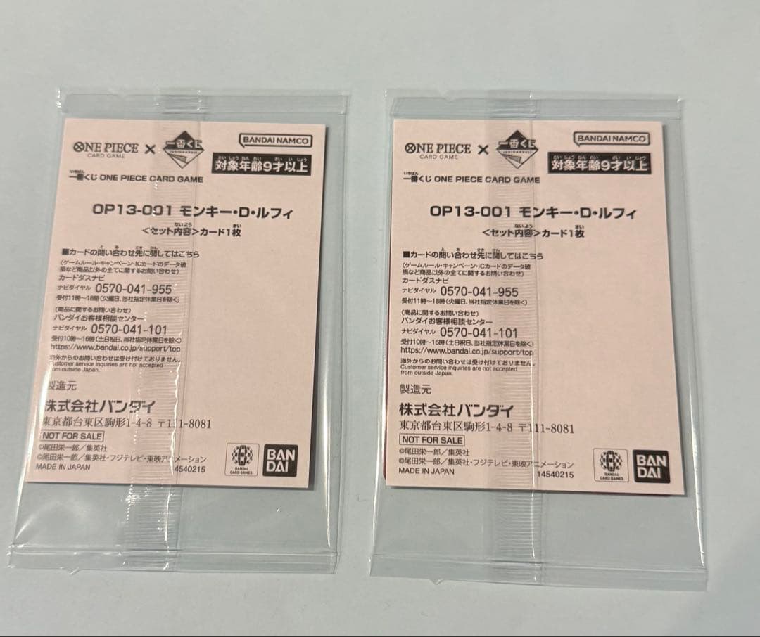 ワンピース　1番くじ　プロモカード　２枚セット