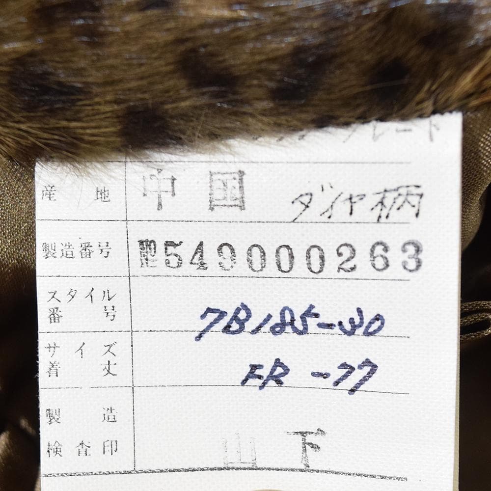 エンバ EMBA シェアード ウィーゼル ファー 毛皮コート ヒョウ柄 ミンク