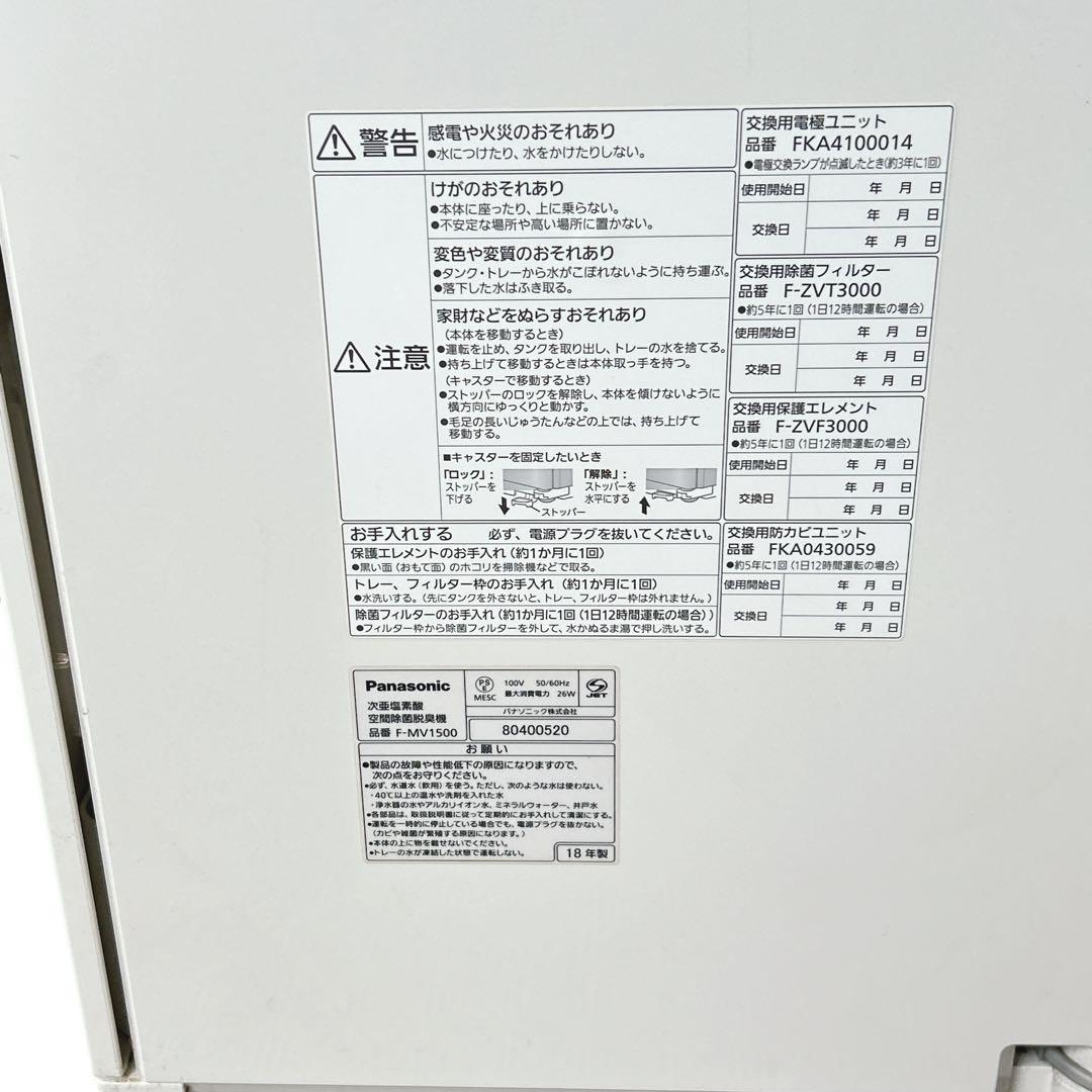 Panasonic F-MV1500 ジアイーノ 次亜塩素酸空間除菌脱臭機
