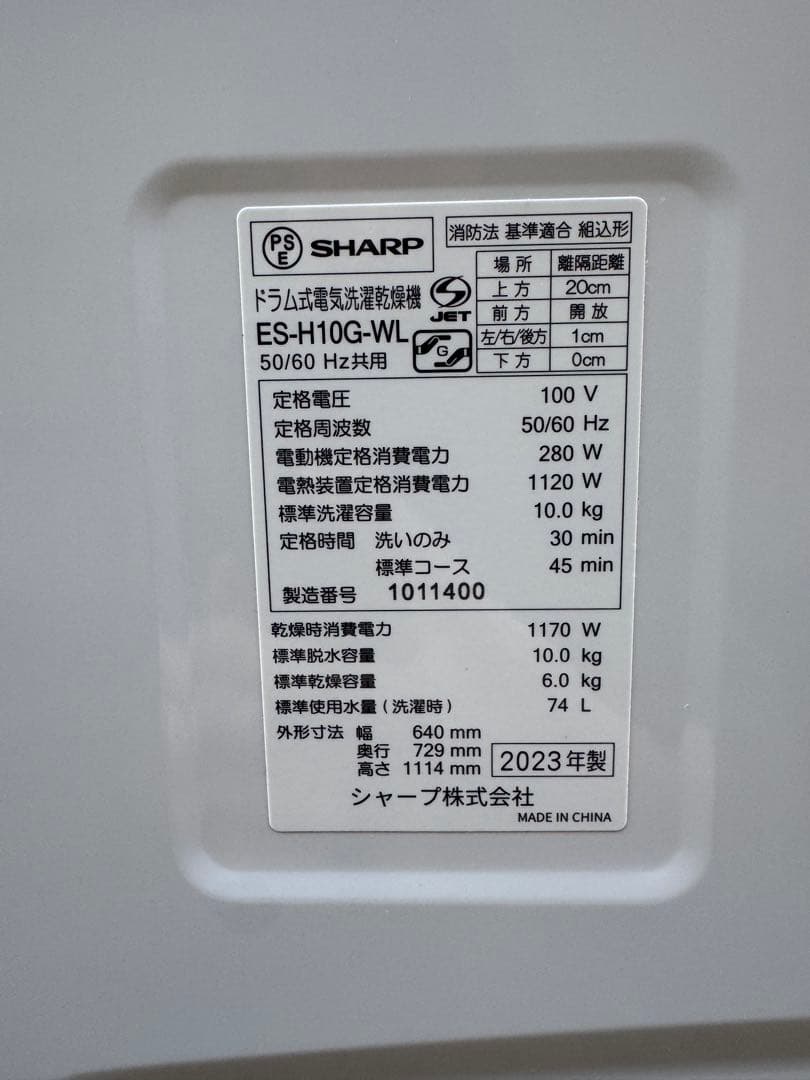 SHARP ドラム式洗濯機 ES-H10G-WL 2023年製 左開き