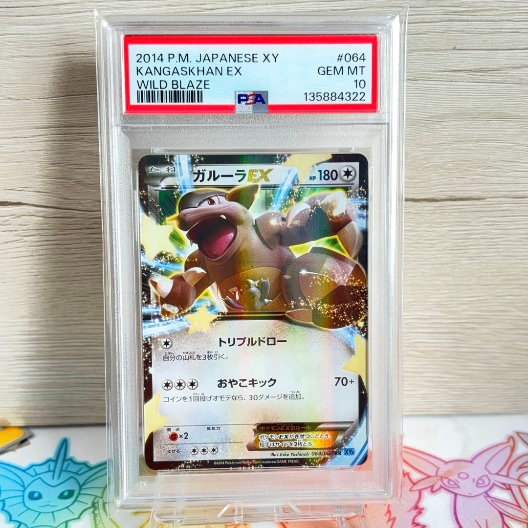 PSA10＊ガルーラEX ワイルドブレイズ アンリミ Kangaskhan