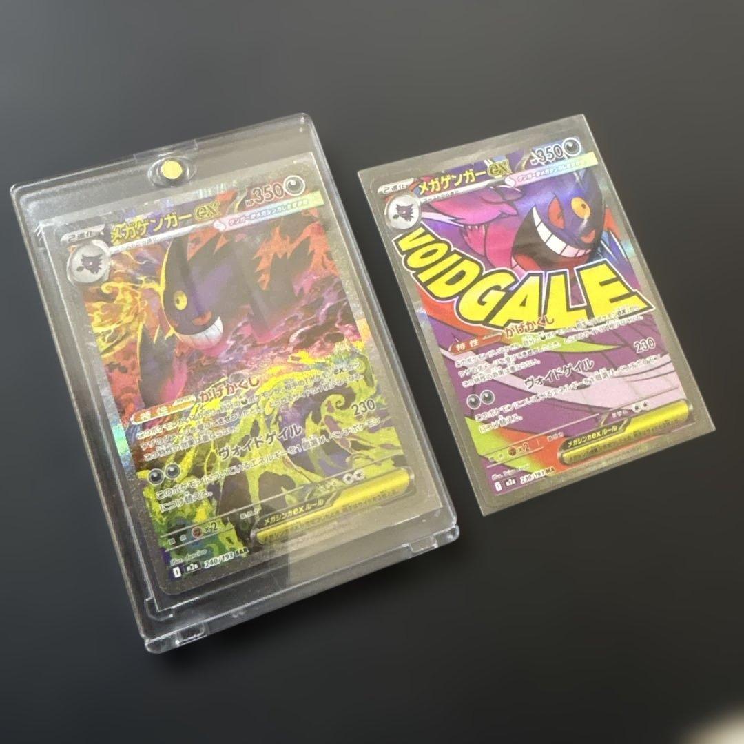 メガゲンガーex SAR MA 2枚セット