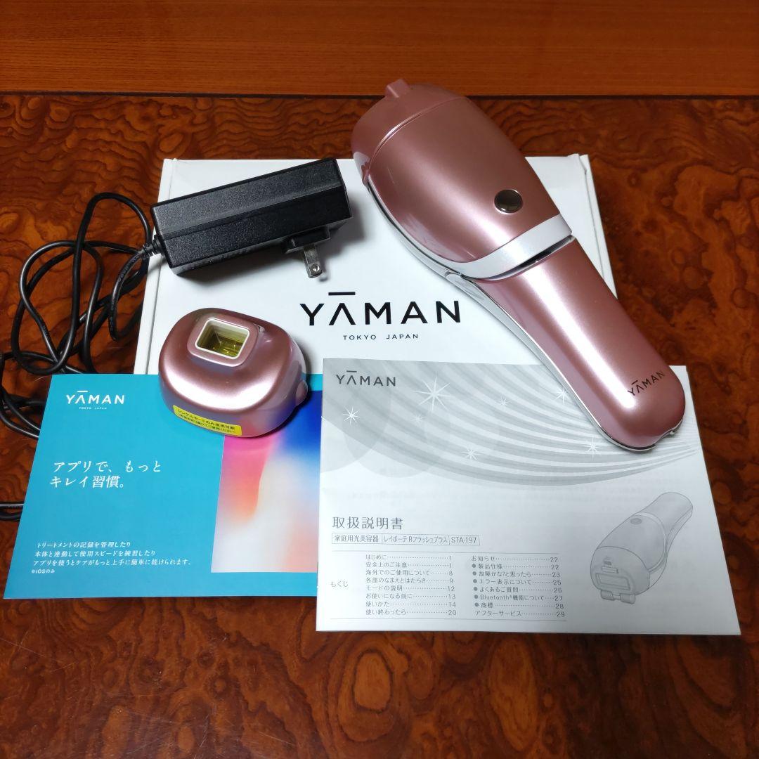 レイボーテRフラッシュPLUS ヤーマン脱毛器