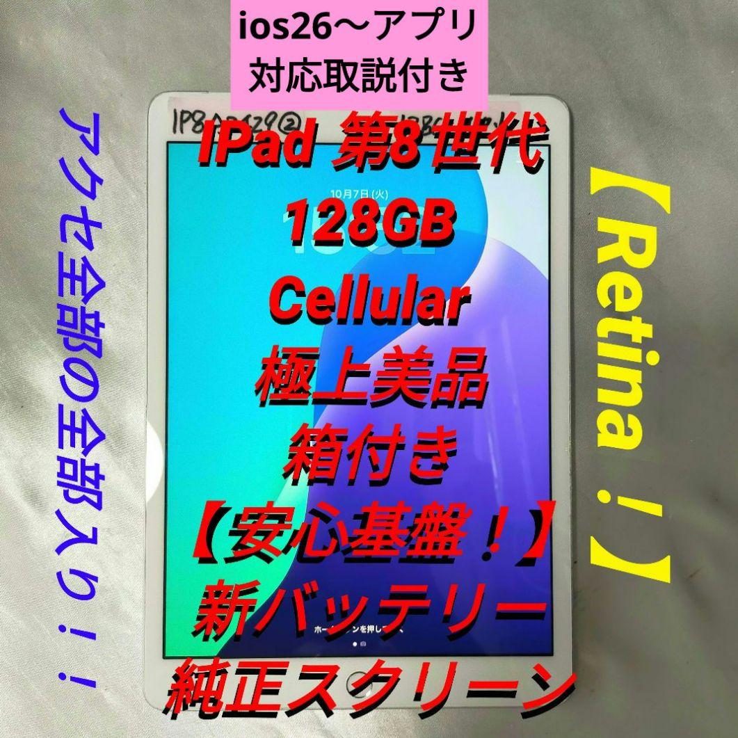 極上美品 IPad 第8世代 128GB SIMフリー アクセ全部入り箱付き