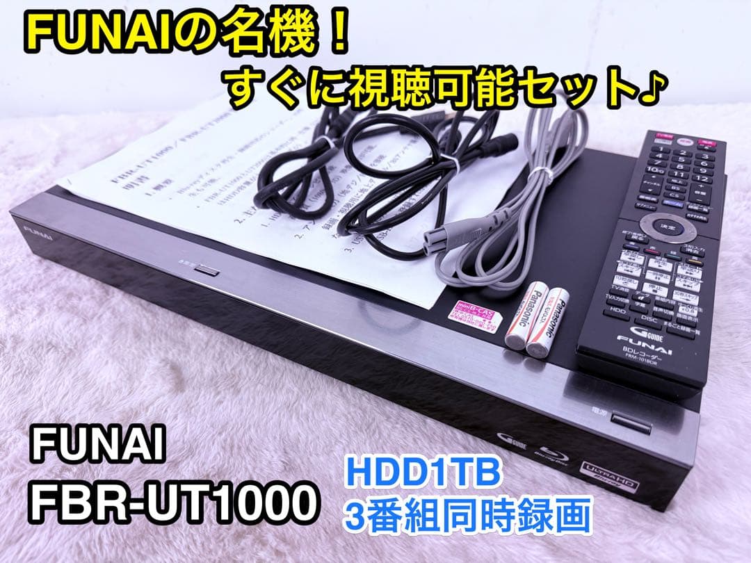 すぐ視聴FUNAI Blu-ray レコーダー FBR-UT1000HDD1TB