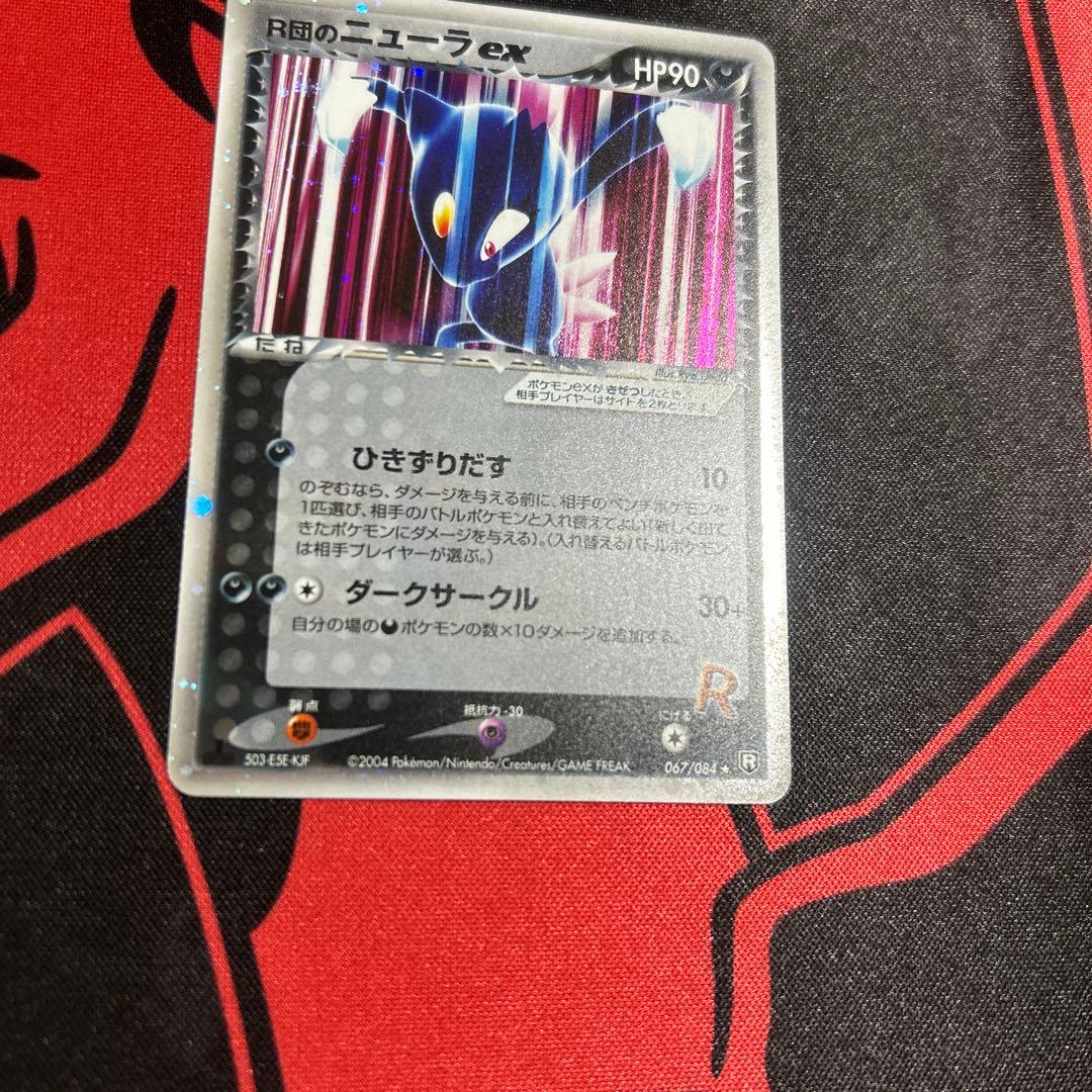ポケモンカード R団のニューラex 1枚