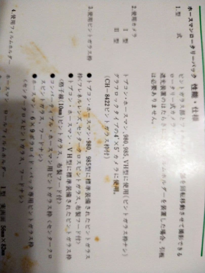 Horseshoe Rotary Base 大判カメラ