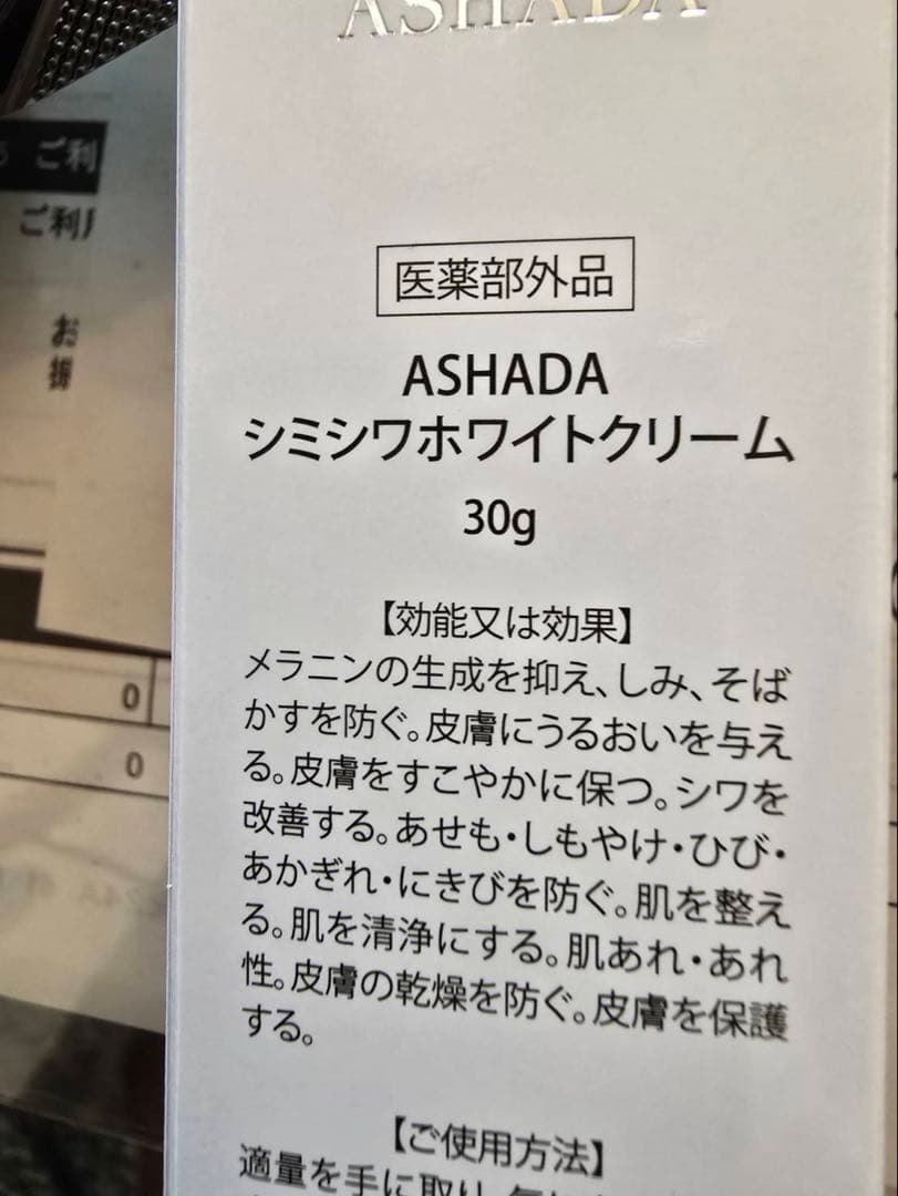 ASHADA シミシワホワイトクリーム30 g