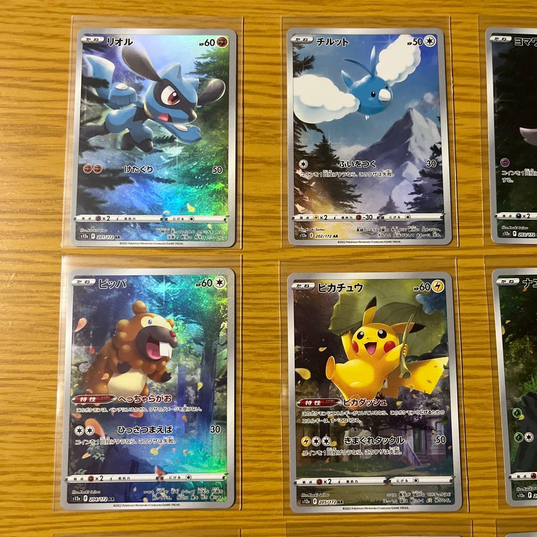 ポケモンカード vstarユニバース ＡＲ9枚