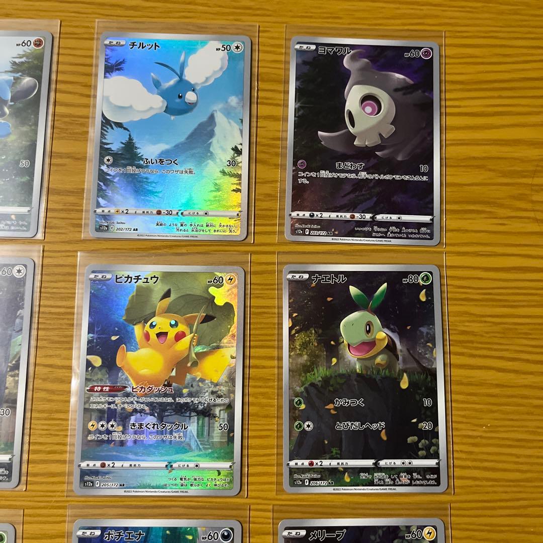 ポケモンカード vstarユニバース ＡＲ9枚