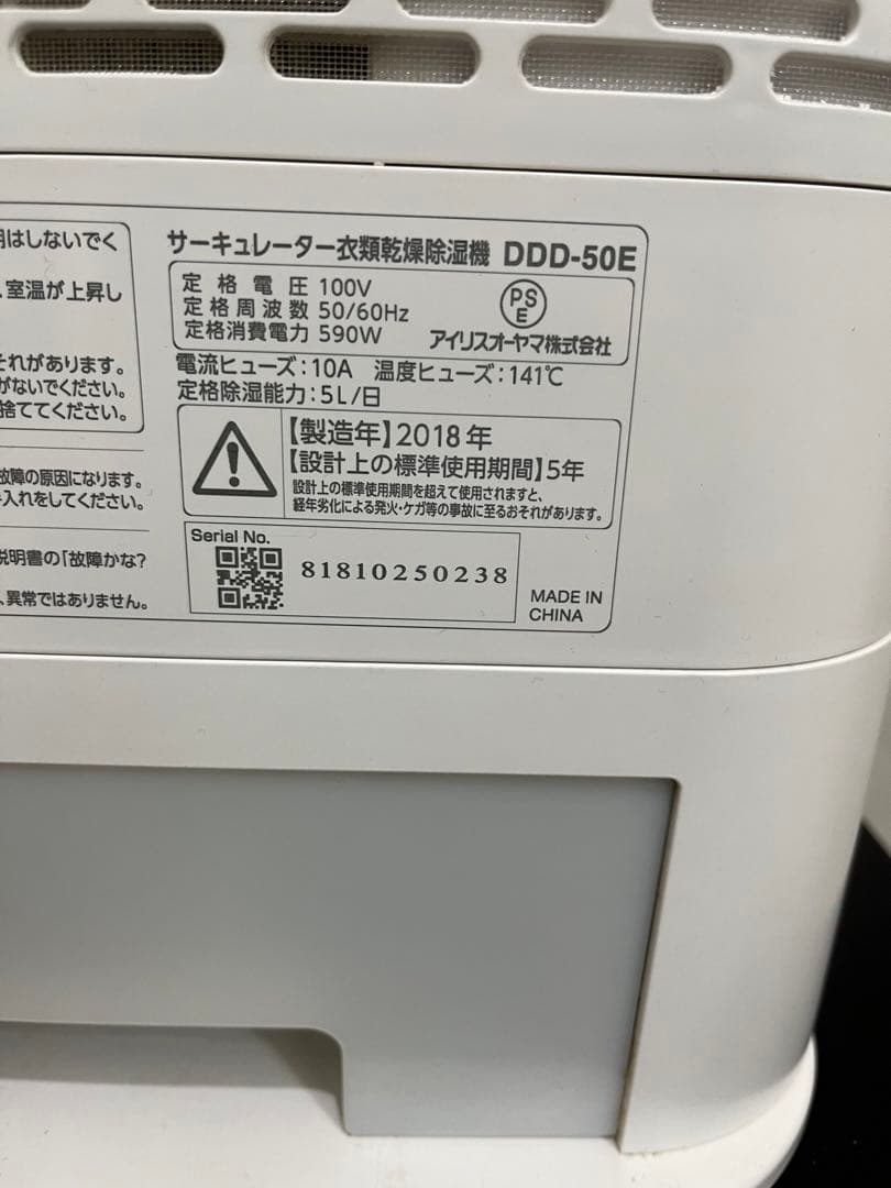 IRIS DDD-50E 衣類除湿乾燥機　除湿機