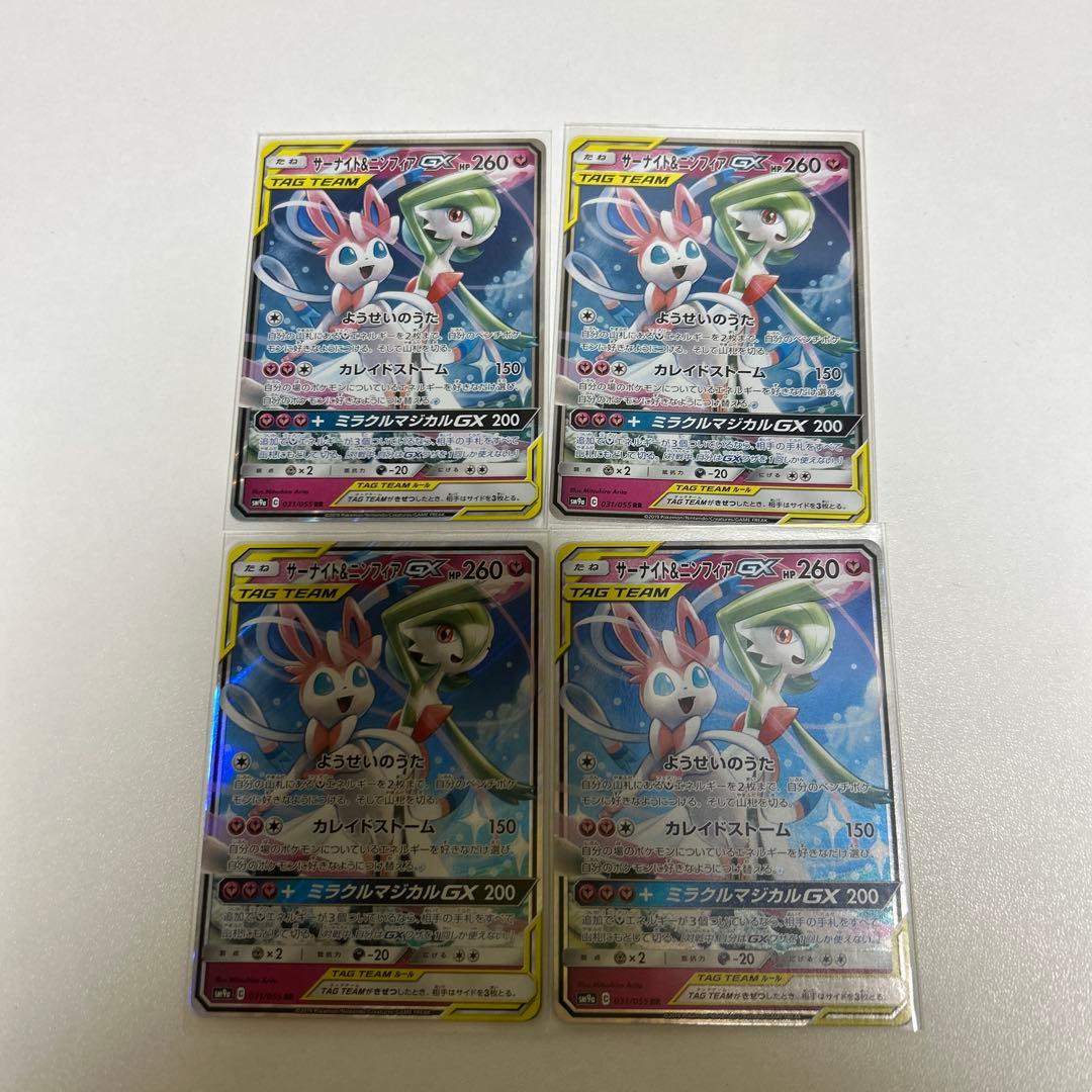 サーナイト＆ニンフィアGX