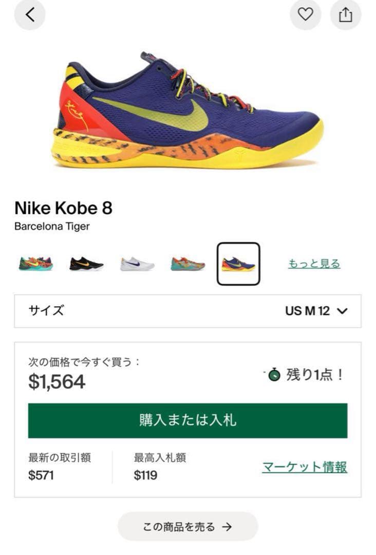 ⭐️希少カラー⭐️NIKE KOBE 8 コービー8 ナイキ