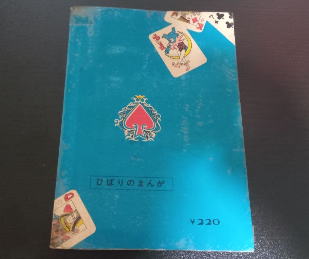 池川伸治　鬼子母神　ひばり書房　古本　貸本上がり　昭和レトロ　スリラー　太陽プロ