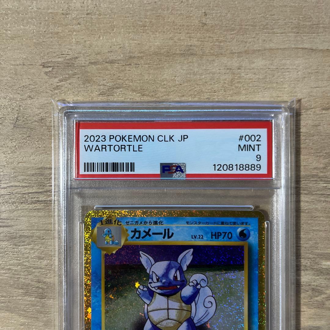 【PSA9、10】3連番　ポケカ　Classic　ゼニガメ　カメール　カメックス