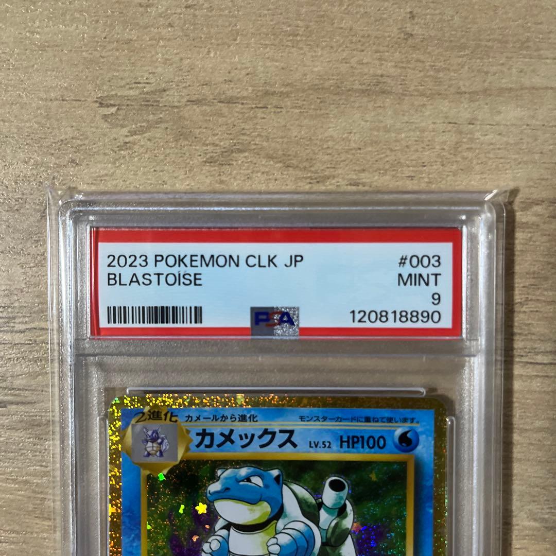 【PSA9、10】3連番　ポケカ　Classic　ゼニガメ　カメール　カメックス