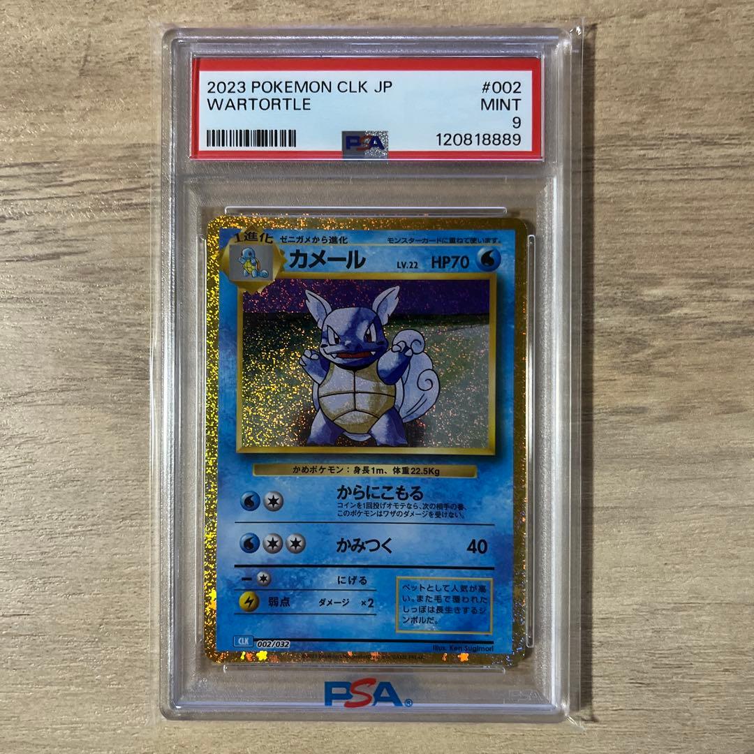 【PSA9、10】3連番　ポケカ　Classic　ゼニガメ　カメール　カメックス