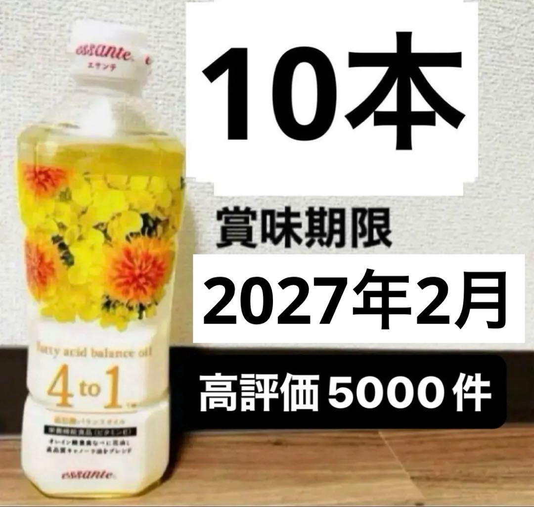 アムウェイ　エサンテオイル　10本　新品　即日発送　脂肪酸バランスオイル