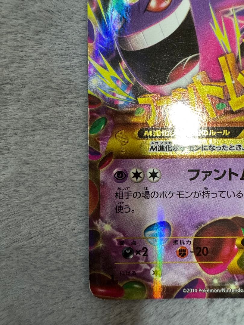 ゲンガーEX UR XY4 ファントムゲート 097/088