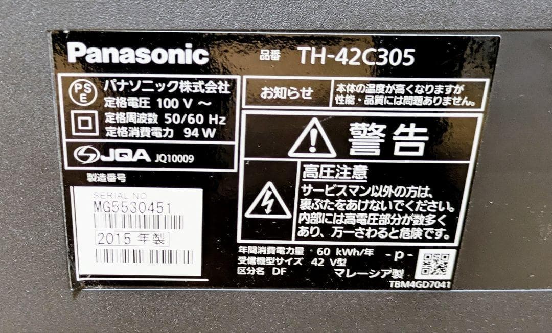 Panasonic VIERA 液晶テレビ 42V型　TH-42C305