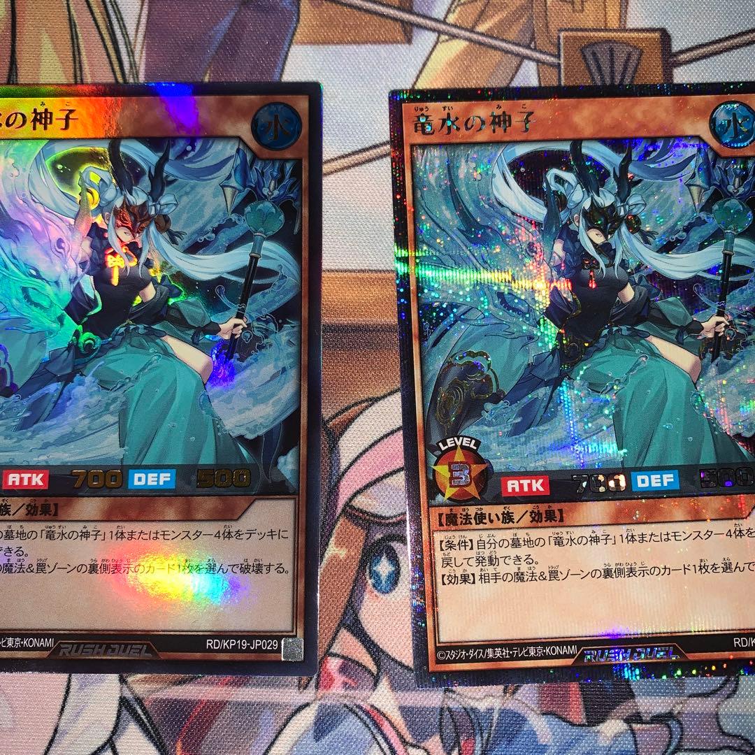 遊戯王ラッシュデュエル　龍水の神子　2枚ウルトラ　1枚シークレット