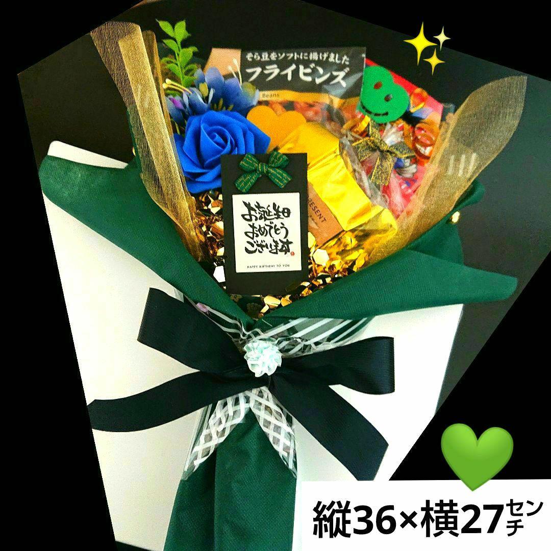 お菓子ブーケ おつまみ 誕生日 結婚式 退職 大人 ビール 酒 祝 異動 発表会