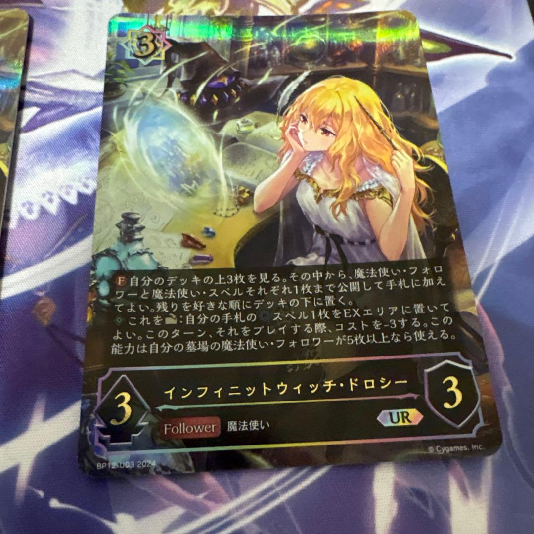 インフィニットウィッチ・ドローシー UR 3枚セット