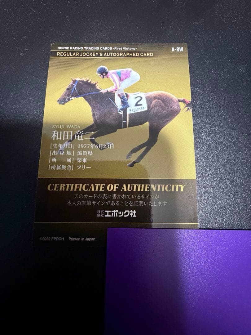 ホースレーシングカード　テイエムオペラオー　和田竜二騎手サイン