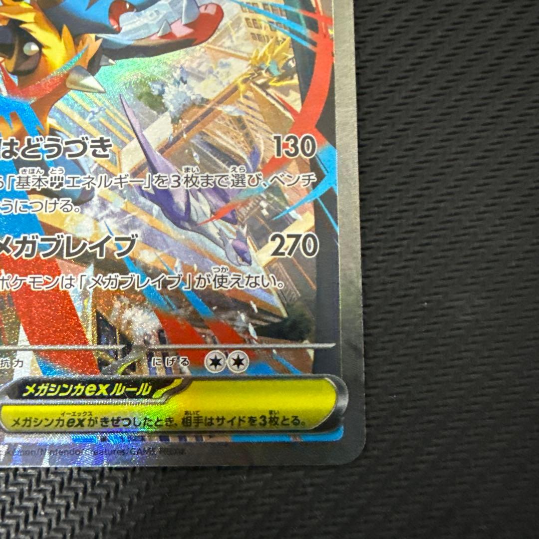 メガルカリオex 088/063 SAR