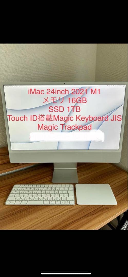iMac 24インチ 2021 M1 16GB SSD 1TB
