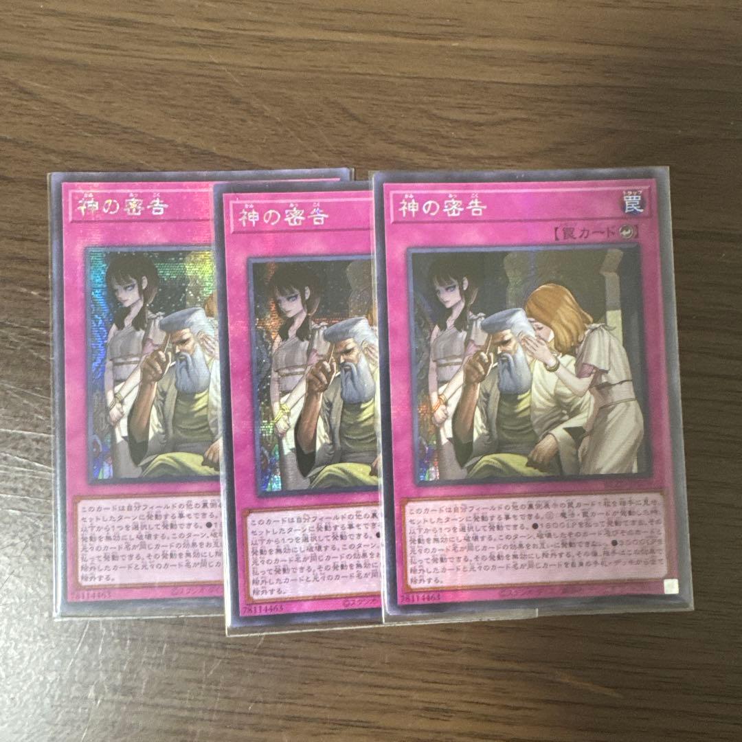 遊戯王　神の密告　アジア　シークレット　シク　3枚セット