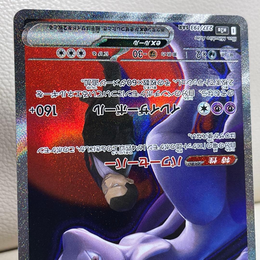 ロケット団のミュウツーex SAR 237/193 MEGAドリームex ポケカ