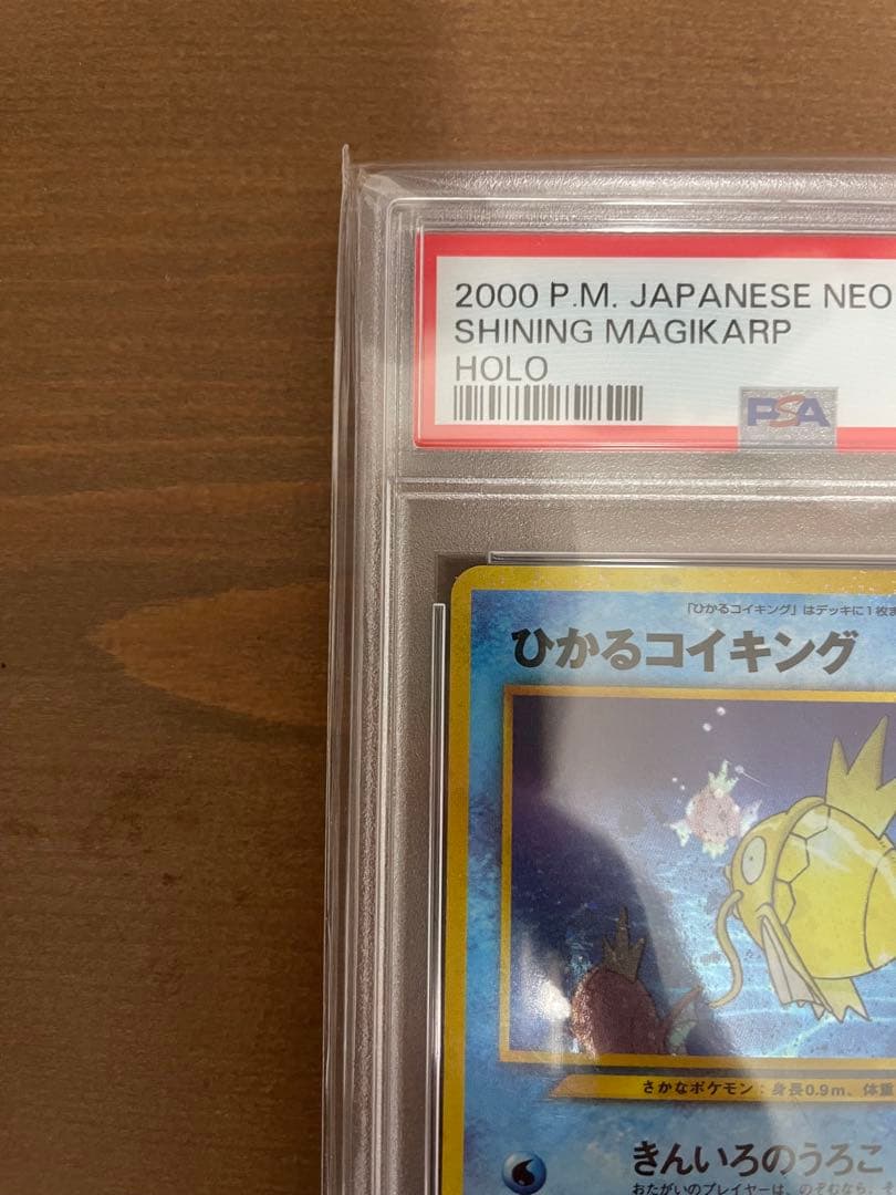 ひかるコイキング 旧裏 PSA8