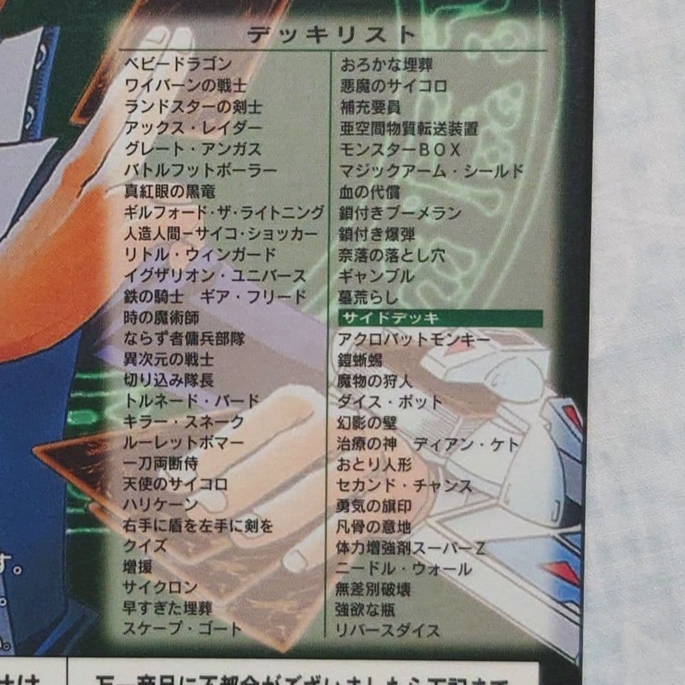 遊戯王デュエルモンスターズ　ストラクチャーデッキ　城之内編　Volume.2