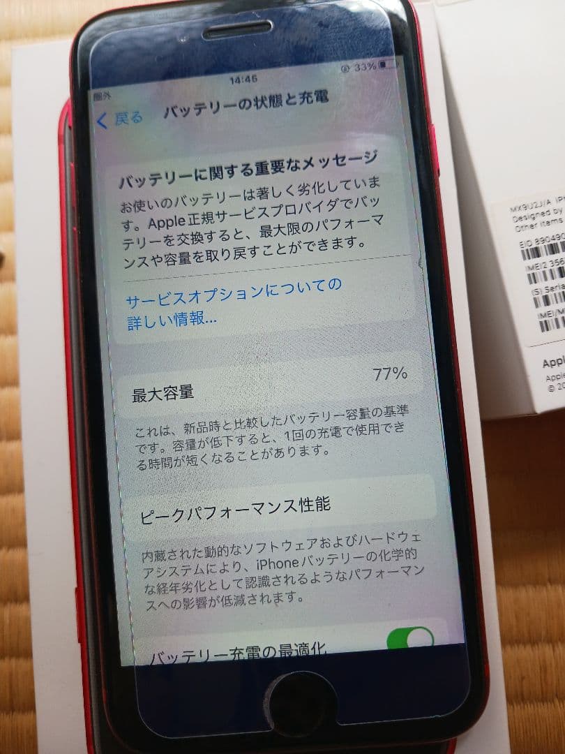 Apple iPhone SE (第2世代) 赤 64GB