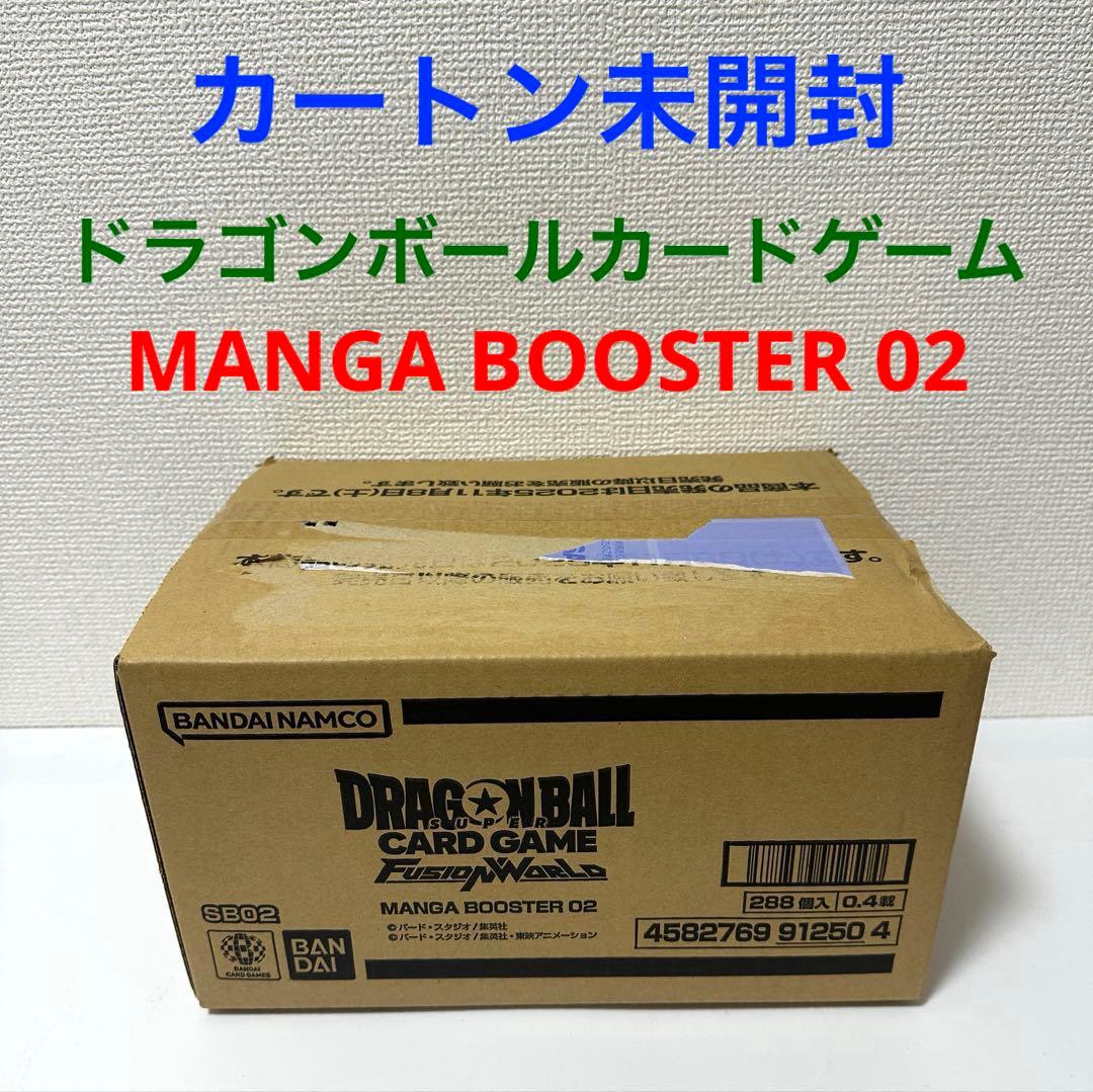 【カートン未開封】ドラゴンボールカード MANGA BOOSTER 02