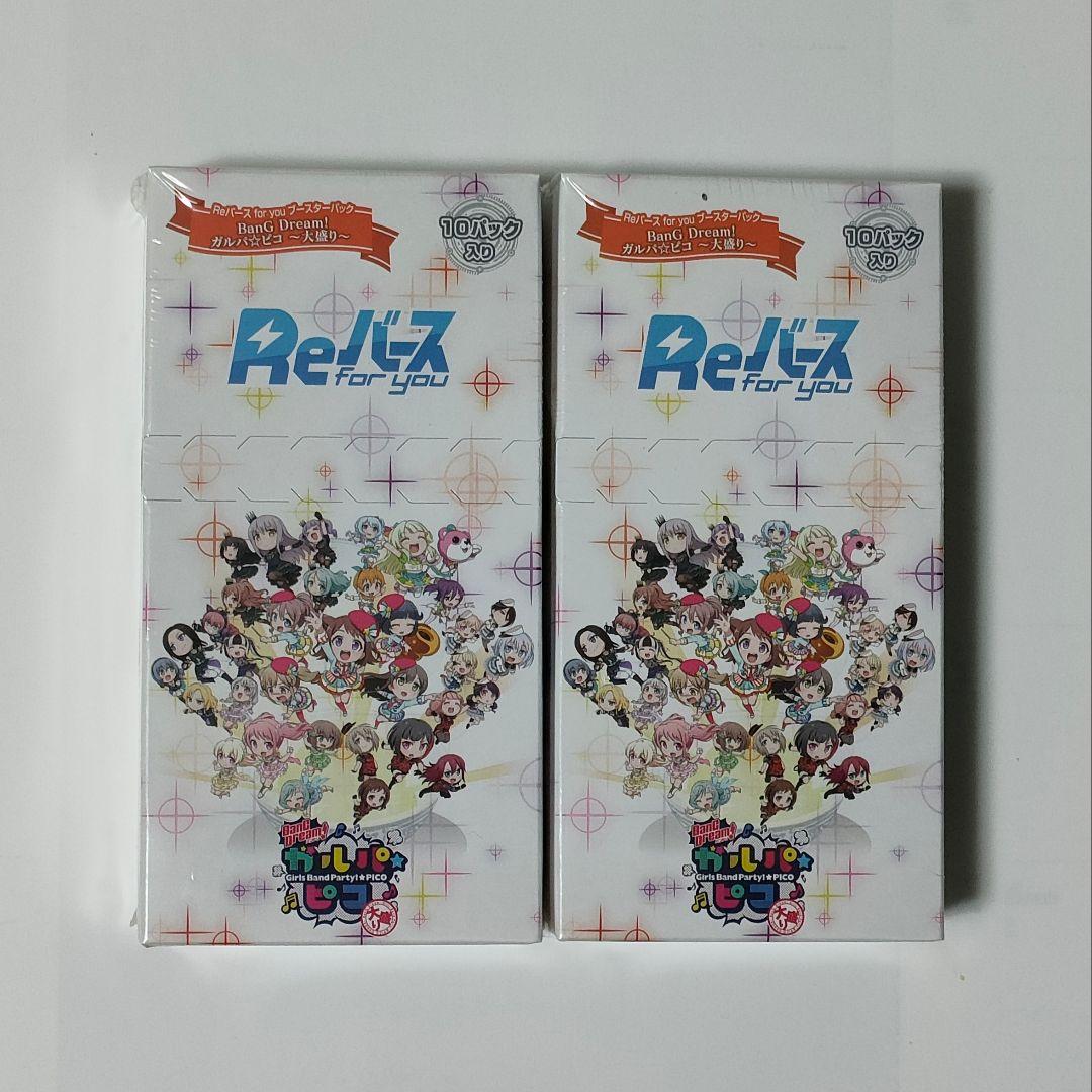 未開封2box Reバース BanG Dream! ガルパ☆ピコ～大盛り