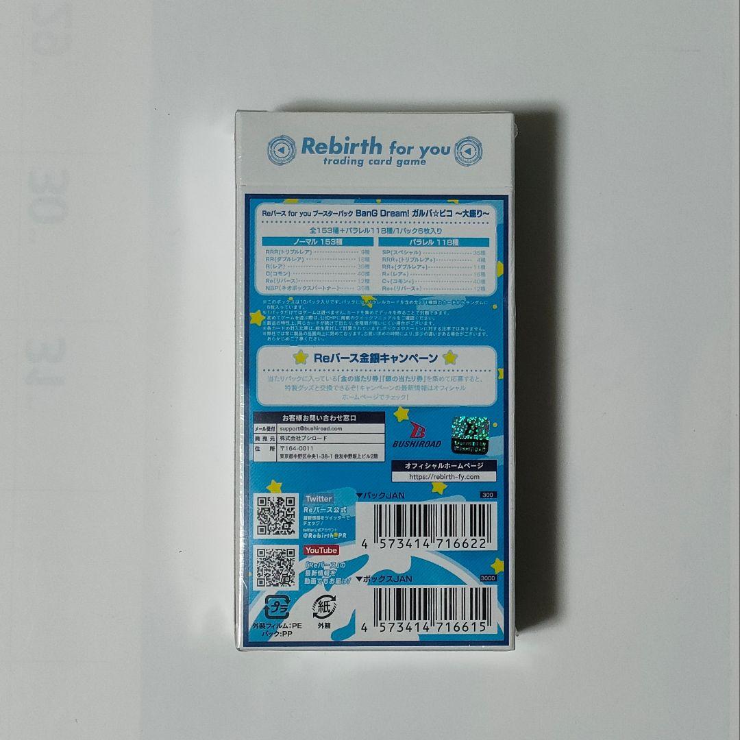 未開封2box Reバース BanG Dream! ガルパ☆ピコ～大盛り