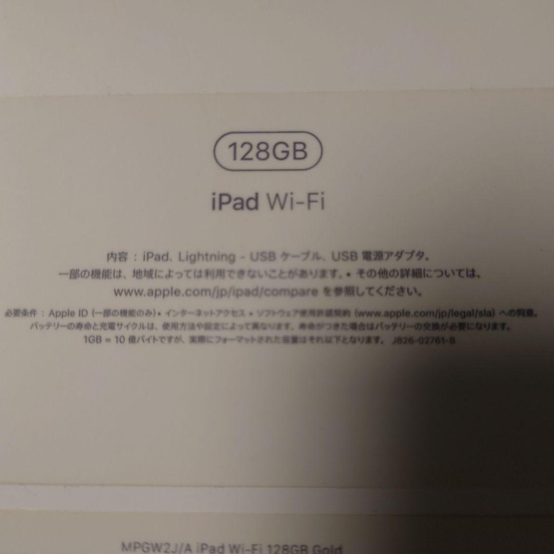iPad 第5世代 128GB ゴールド MPGW2J/A Wi-Fi