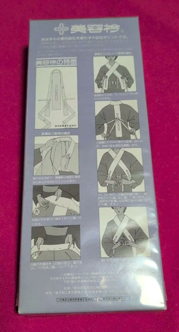 装道3点セット　美容ランジェリー Sサイズ．美容衿． 美容替袖 新品