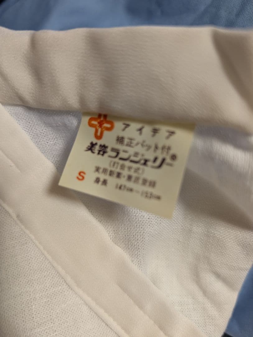装道3点セット　美容ランジェリー Sサイズ．美容衿． 美容替袖 新品