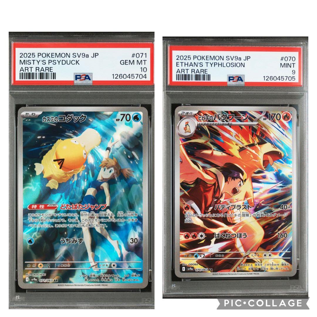 2点連番セット　カスミのコダックPSA10とヒビキのバクフーンAR PSA9