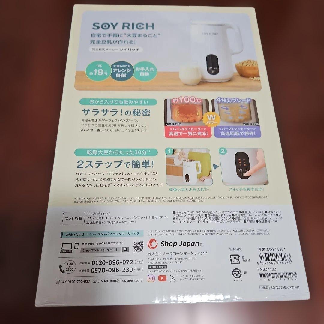 ソイリッチ 豆乳メーカー　ShopJapan