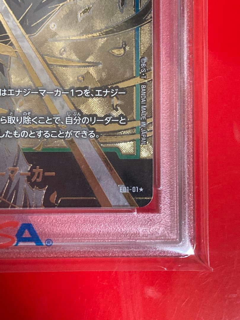 PSA10 ドラゴンボール　エナジーマーカー E01-01　孫悟空