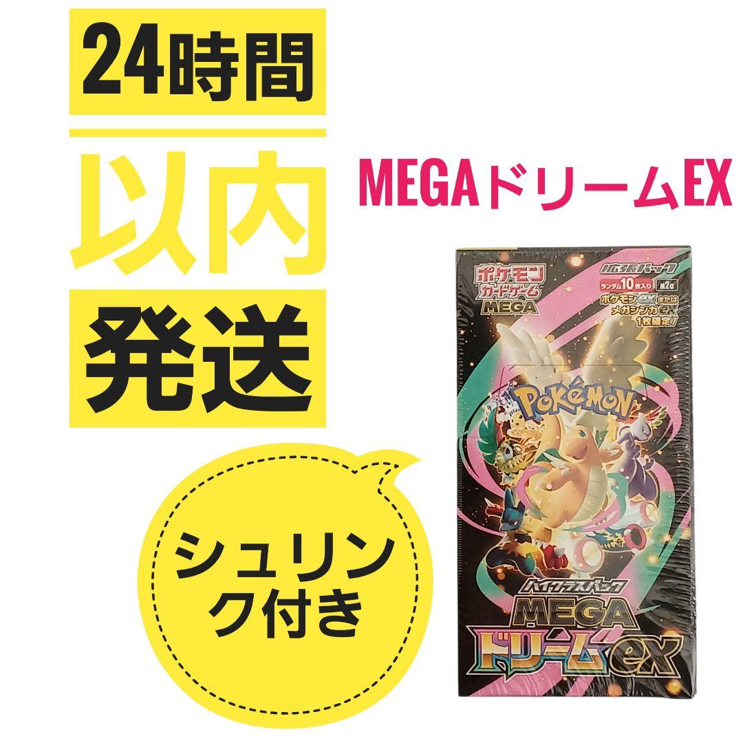 ✨️MEGAドリームex ✨️シュリンク付き未開封✨️