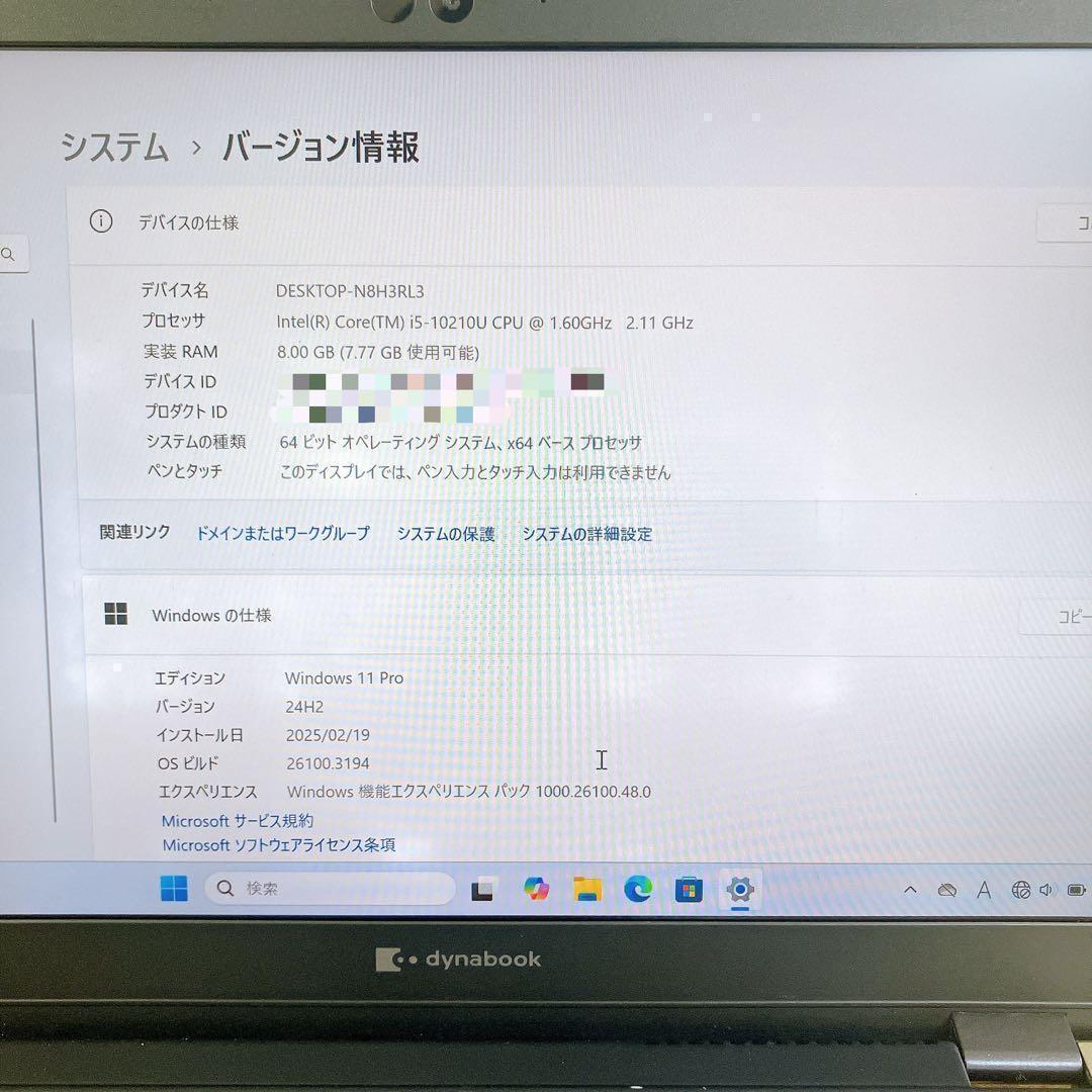 超軽量 dynabook G83/FP 13.3型 Win11 第10世代